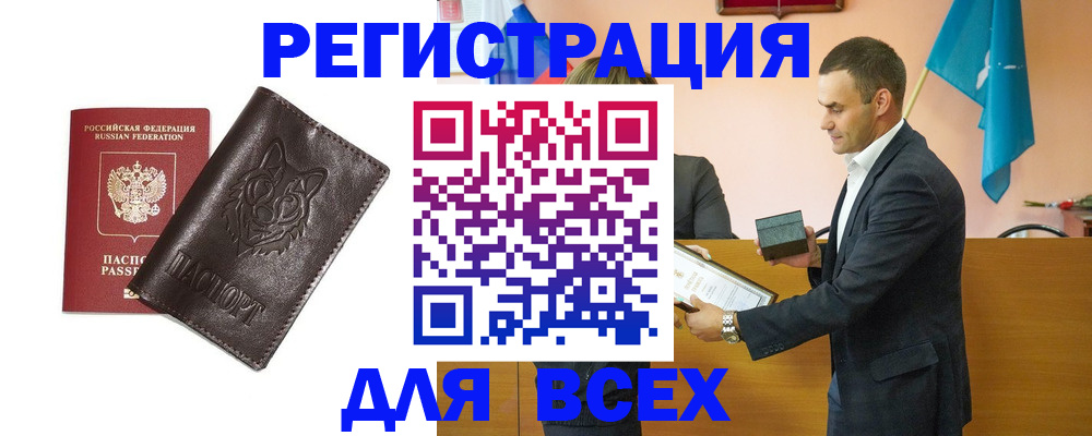 купить прописку в Учалы